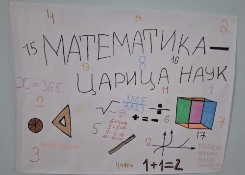 Открытие декады математики