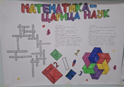 Открытие декады математики